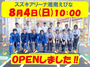 ８月４日(日)OPENしました！！